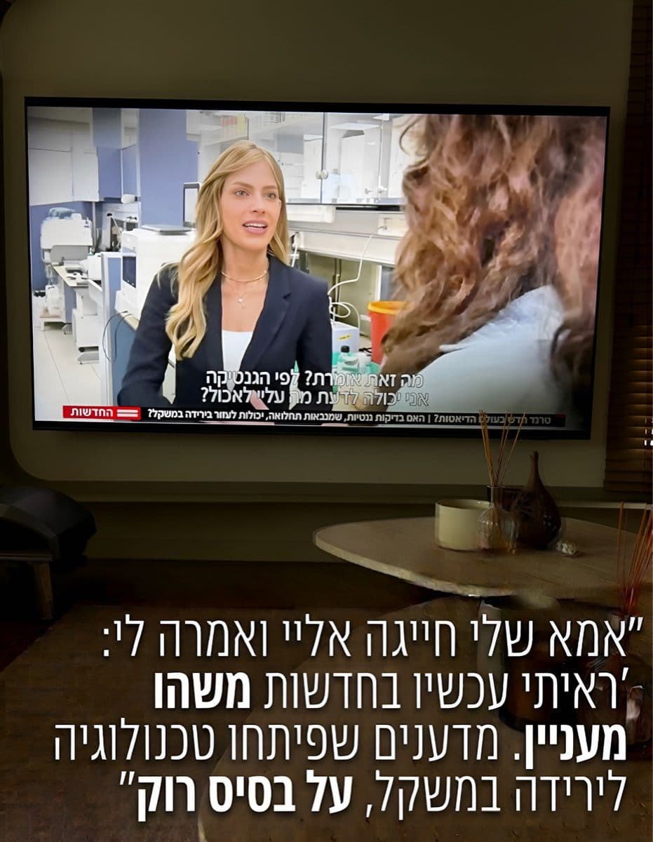 כתבה בערוץ 12 על הבדיקה הגנטית