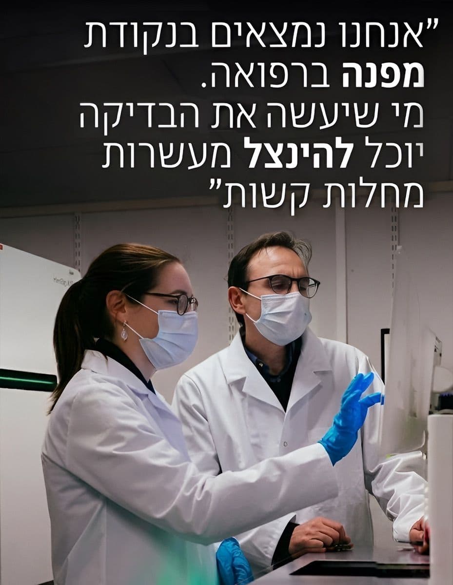 ריצוף גנטי מלא במעבדה גנטית בישראל